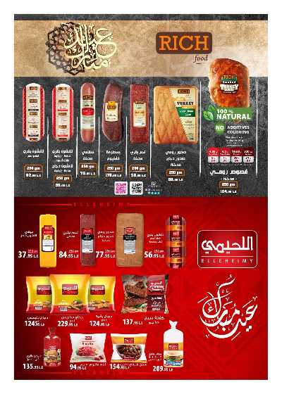 عروض الذكرى السنويه من هايبر وان 59