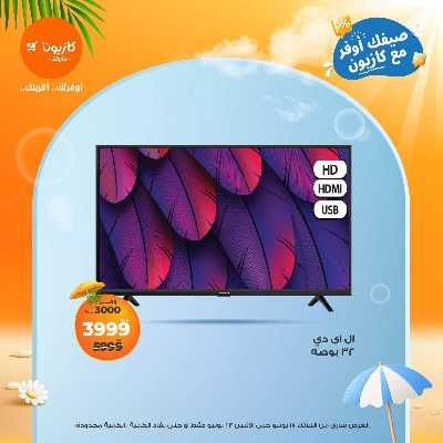 عروض البريمو من كازيون 3