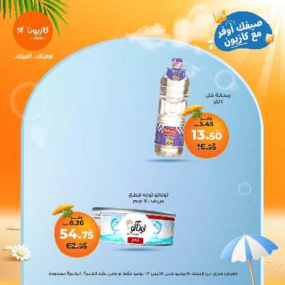 عروض الاسبوع من كازيون 11