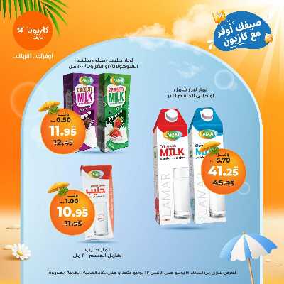 عروض الاسبوع من كازيون 15