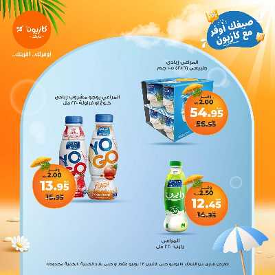 عروض الاسبوع من كازيون 17