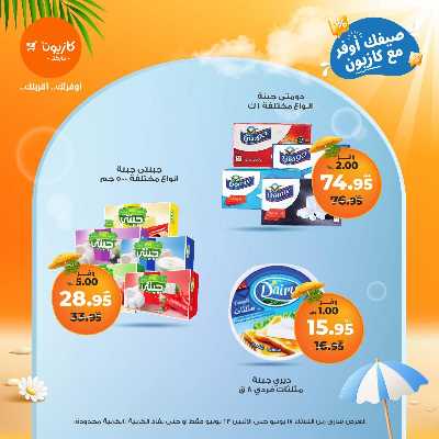 عروض الاسبوع من كازيون 19