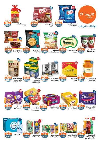 عروض الاسبوع من كازيون 2
