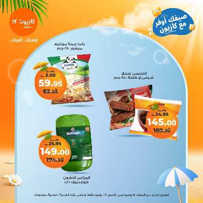 عروض الاسبوع من كازيون 23