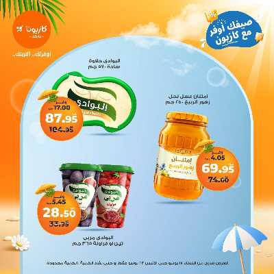 عروض الاسبوع من كازيون 27