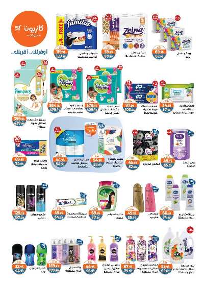 عروض الاسبوع من كازيون 3