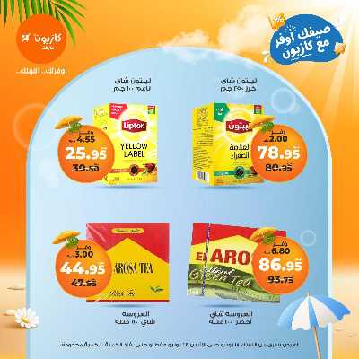 عروض الاسبوع من كازيون 31