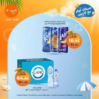 عروض الاسبوع من كازيون 32
