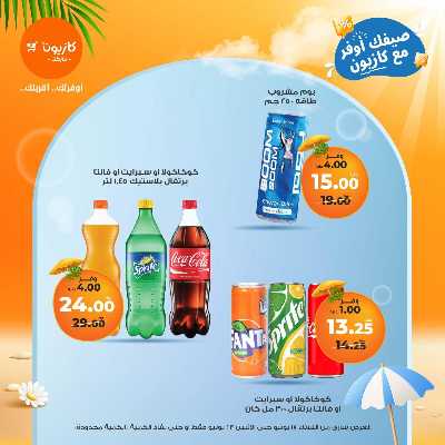 عروض الاسبوع من كازيون 34