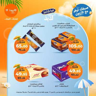 عروض الاسبوع من كازيون 35