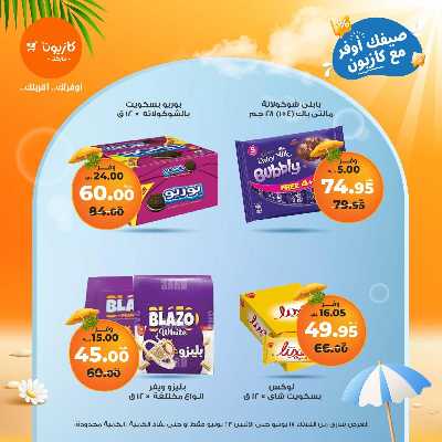 عروض الاسبوع من كازيون 39