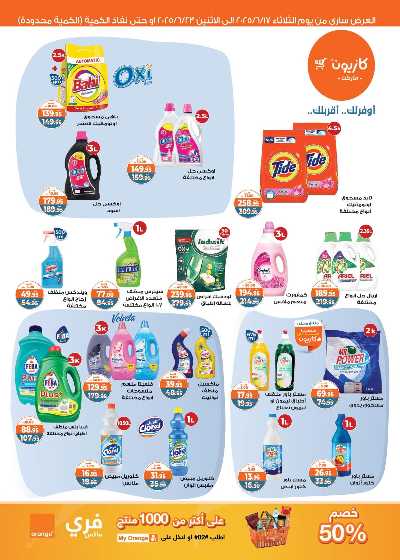 عروض الاسبوع من كازيون 4