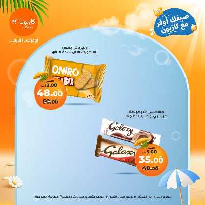 عروض الاسبوع من كازيون 40