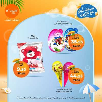 عروض الاسبوع من كازيون 41