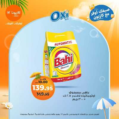 عروض الاسبوع من كازيون 42