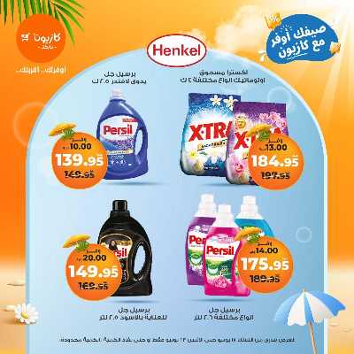 عروض الاسبوع من كازيون 45