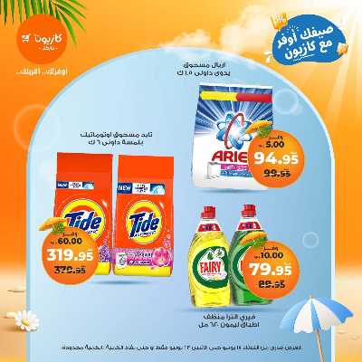عروض الاسبوع من كازيون 47