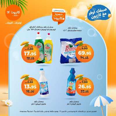 عروض الاسبوع من كازيون 49