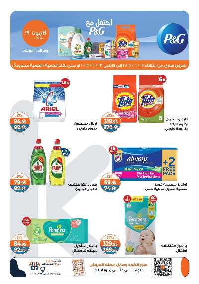 عروض الاسبوع من كازيون 5
