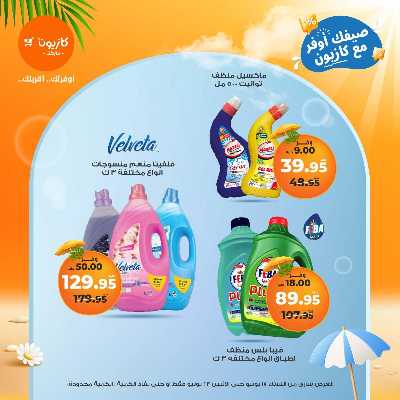 عروض الاسبوع من كازيون 50