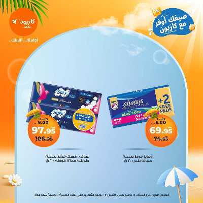 عروض الاسبوع من كازيون 58