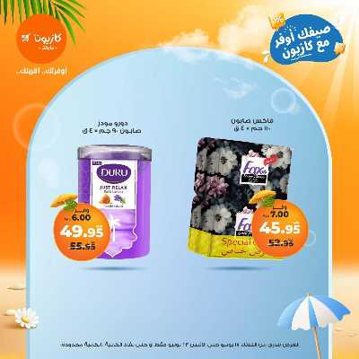 عروض الاسبوع من كازيون 59
