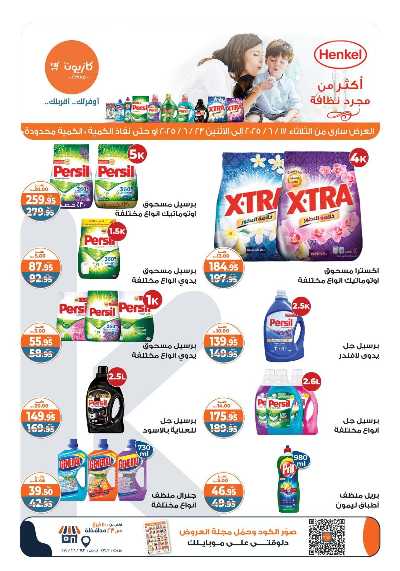 عروض الاسبوع من كازيون 6