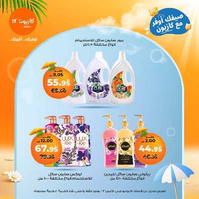 عروض الاسبوع من كازيون 60