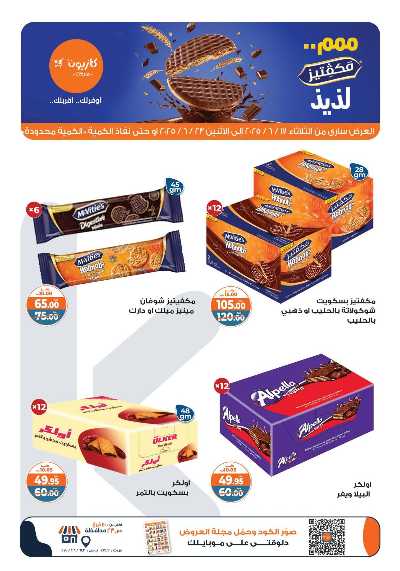 عروض الاسبوع من كازيون 7