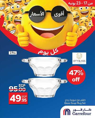 عروض حصرية من كارفور 1