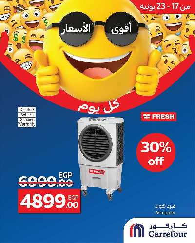 عروض حصرية من كارفور 2