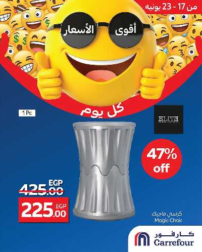 عروض حصرية من كارفور 5