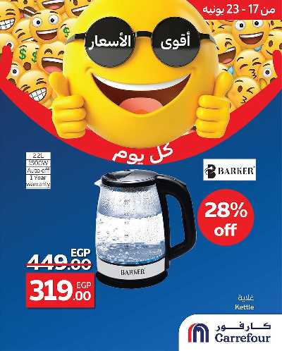 عروض حصرية من كارفور 6
