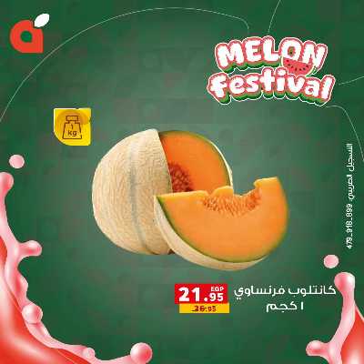 مهرجان البطيخ من بنده 10