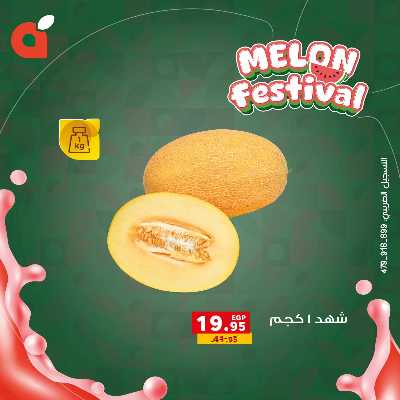 مهرجان البطيخ من بنده 11