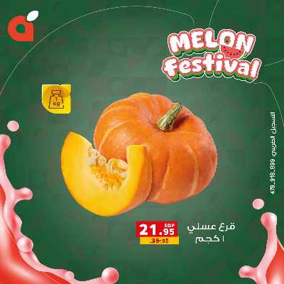 مهرجان البطيخ من بنده 12