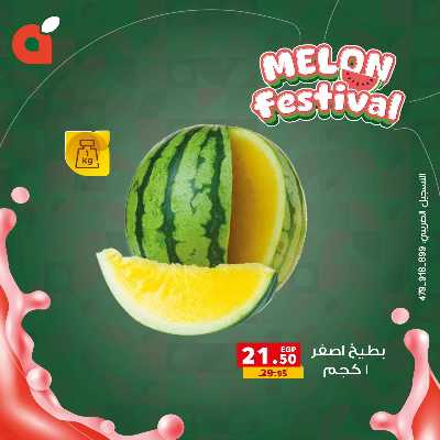 مهرجان البطيخ من بنده 2