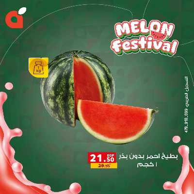 مهرجان البطيخ من بنده 3