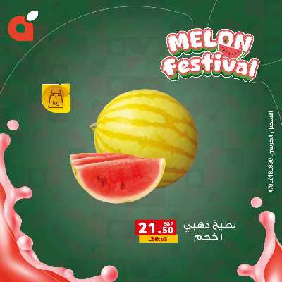 مهرجان البطيخ من بنده 4
