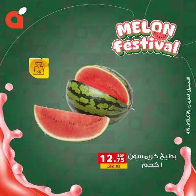 مهرجان البطيخ من بنده 5