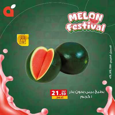 مهرجان البطيخ من بنده 7