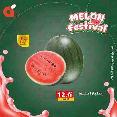 مهرجان البطيخ من بنده 8