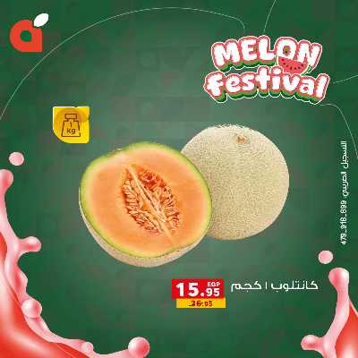 مهرجان البطيخ من بنده 9