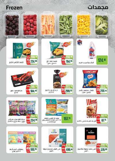 العروض الاسبوعيه من سعودى 10