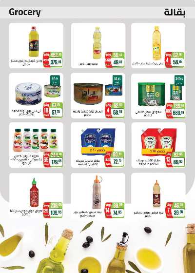 العروض الاسبوعيه من سعودى 17