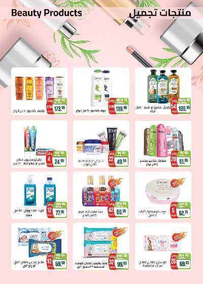 العروض الاسبوعيه من سعودى 28