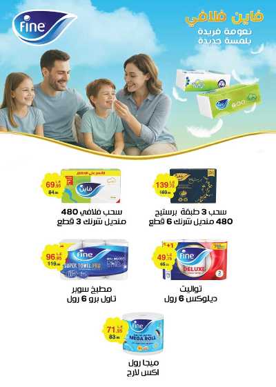 العروض الاسبوعيه من سعودى 29