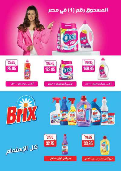 العروض الاسبوعيه من سعودى 37
