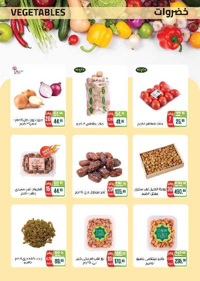 العروض الاسبوعيه من سعودى 7