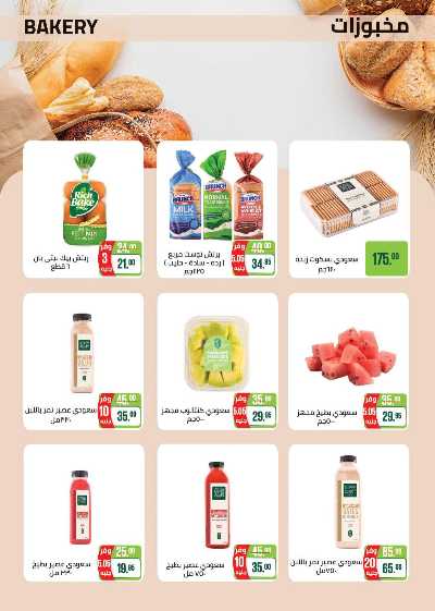 العروض الاسبوعيه من سعودى 8